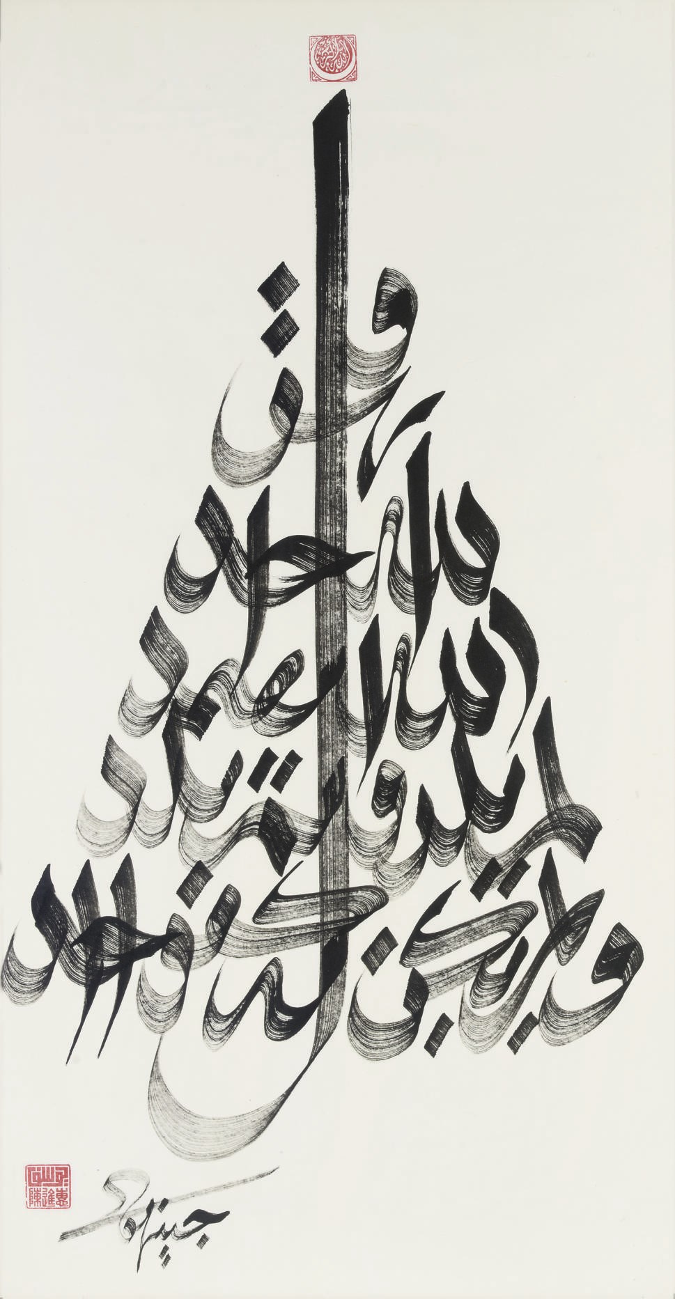 A CALLIGRAPHIC PANEL BY YUSUF CHEN JINHUI (B. 1938)
