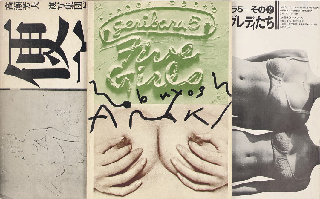 GERIBARA 5 (Nobuyoshi Araki, Yoshio Takase, and others)