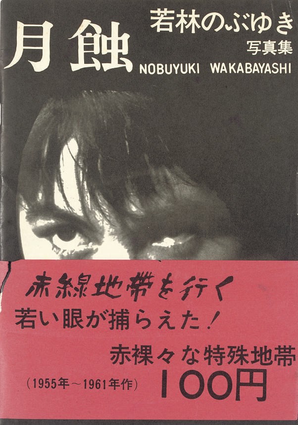 NOBUYUKI WAKABAYASHI