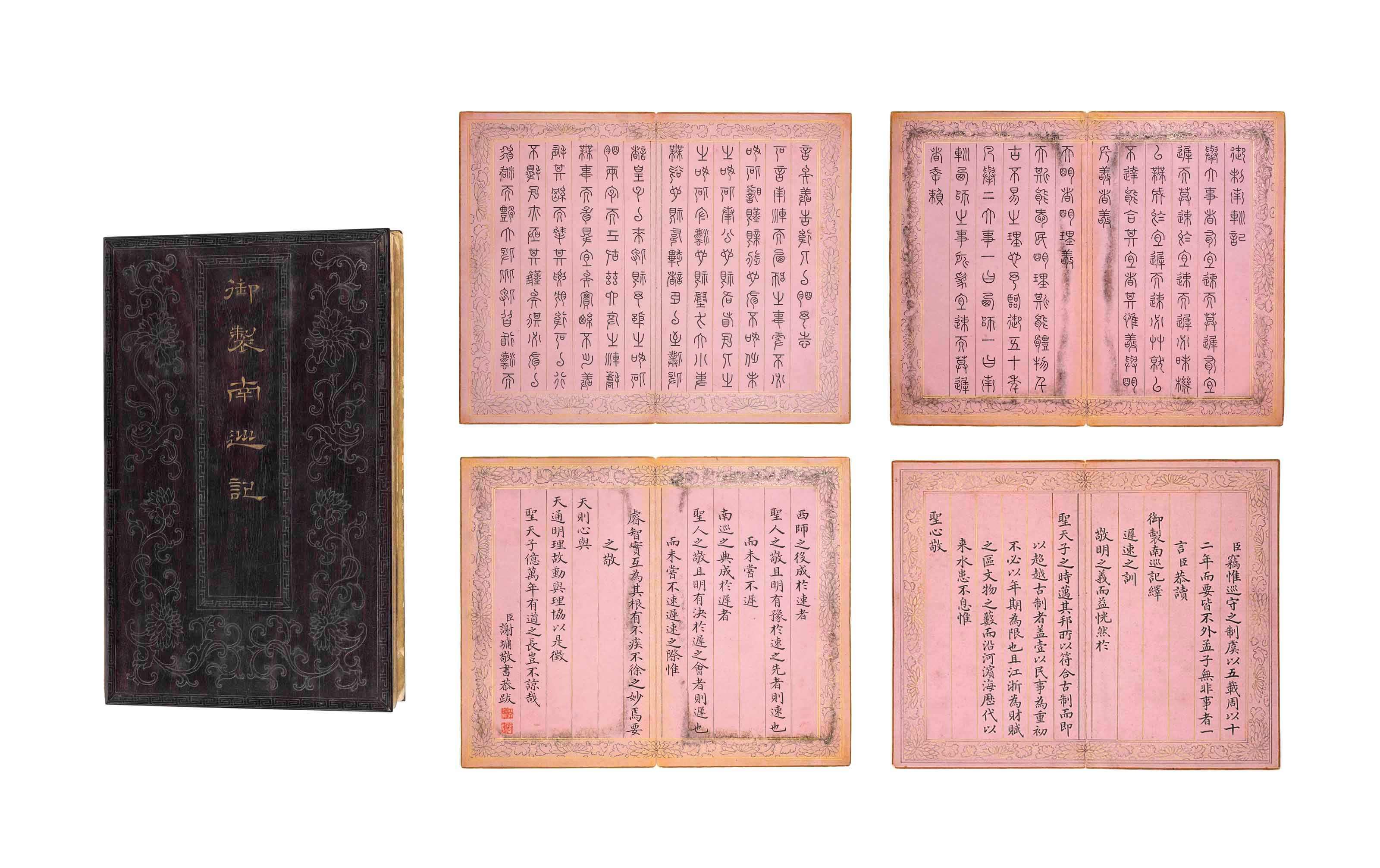 AN IMPERIAL MANUSCRIPT OF THE INSPECTION OF SOUTHERN CHINA, YU ZHI NAN XUN JI