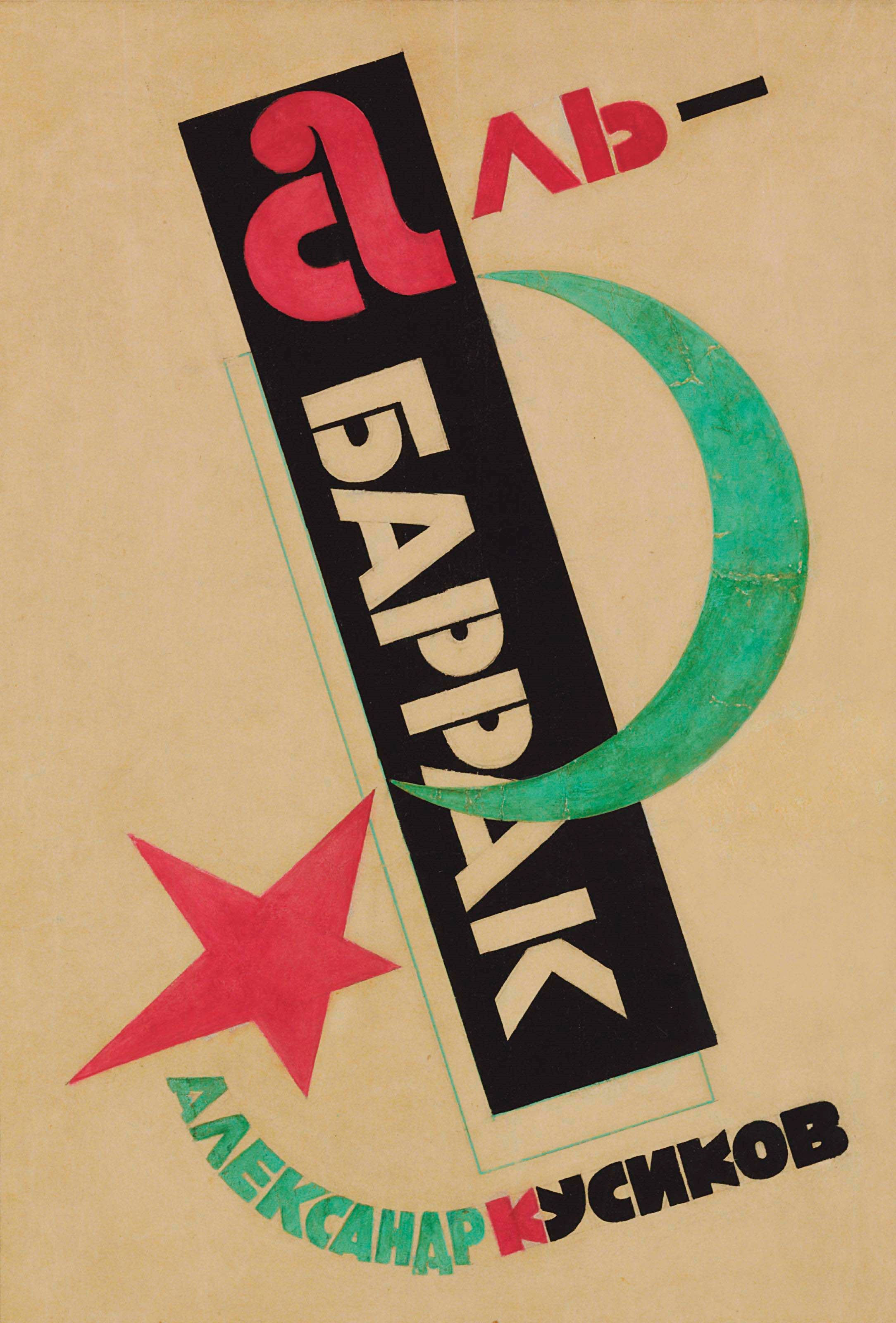 El Lissitzky (1890-1941)