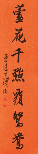 PU RU (1896-1963)