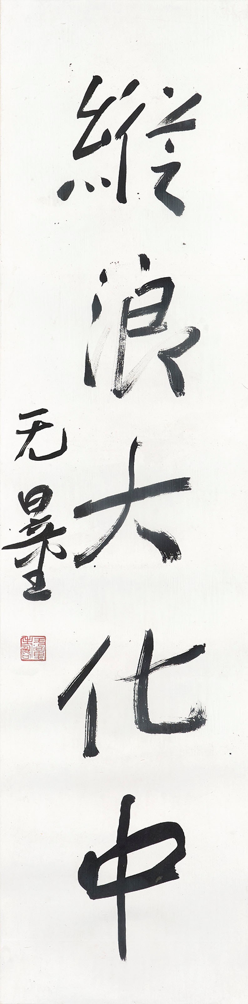 XIE WULIANG (1884-1964)