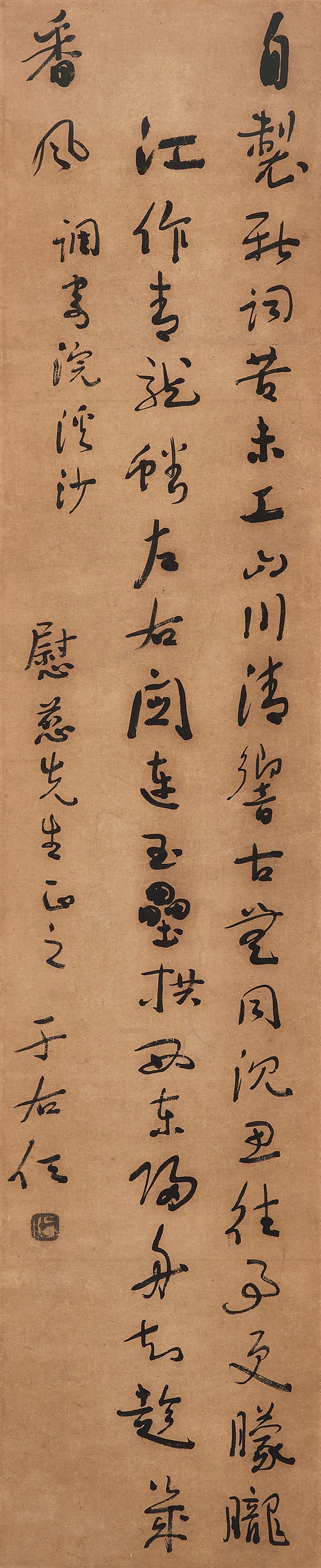 YU YOUREN (1879-1964)