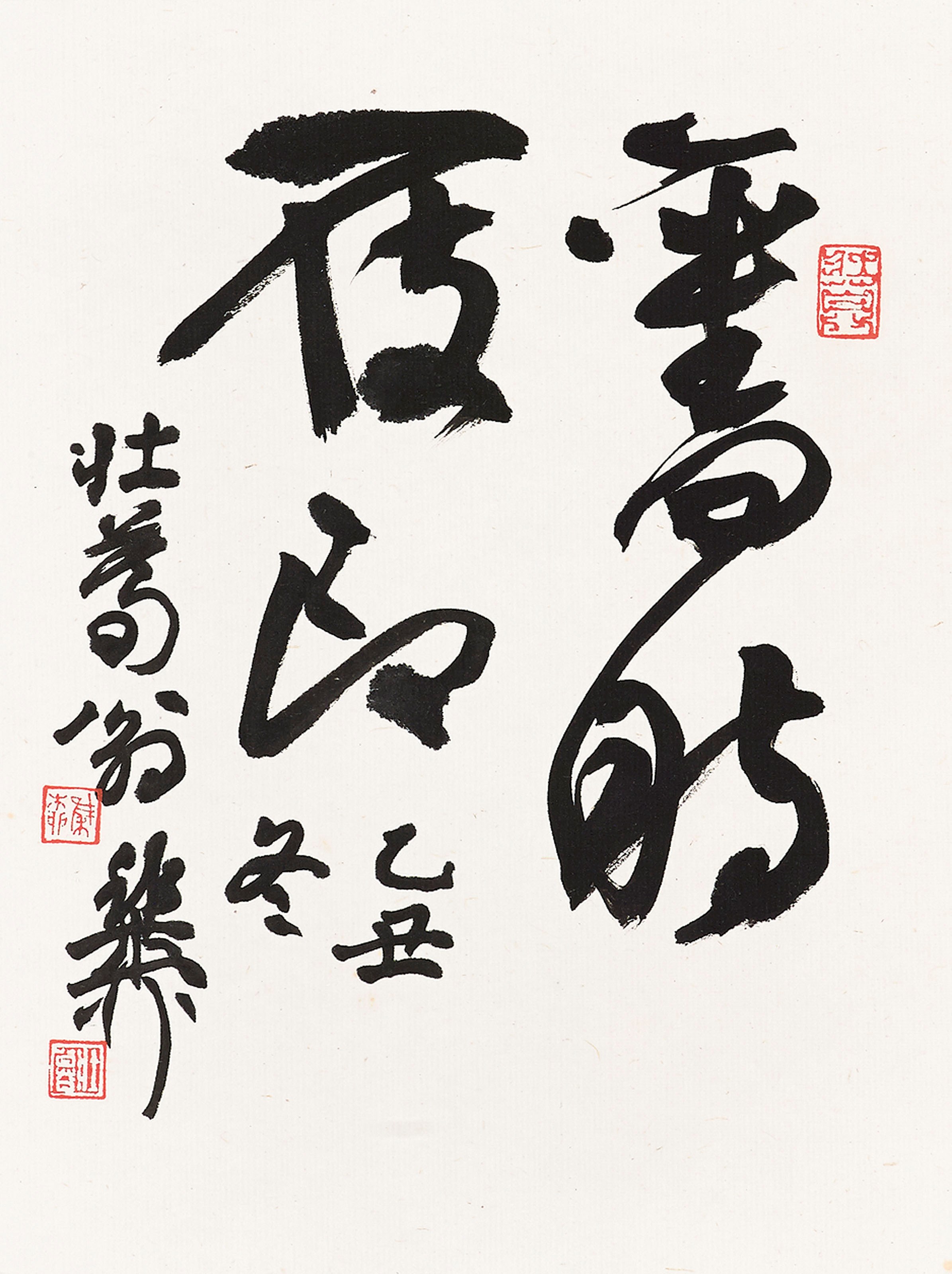 XIE ZHILIU (1910-1997)
