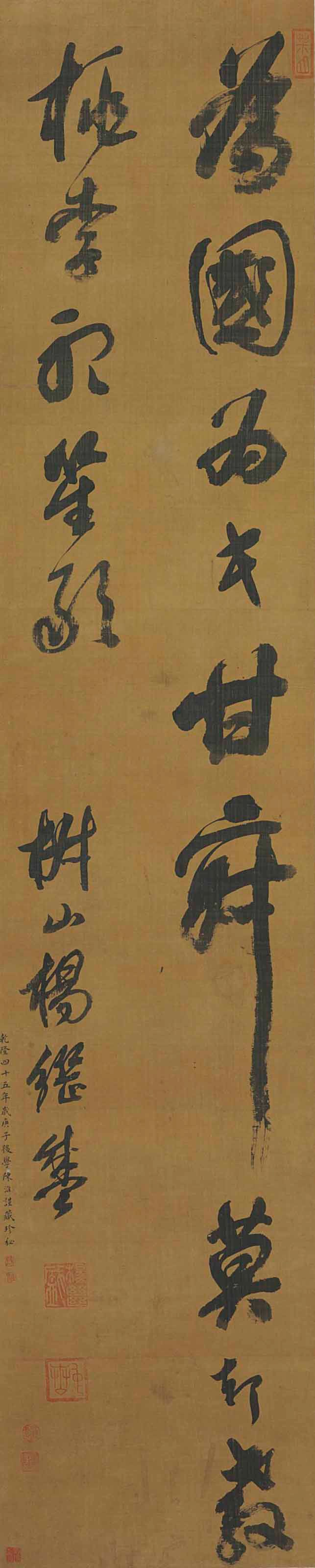 楊繼盛