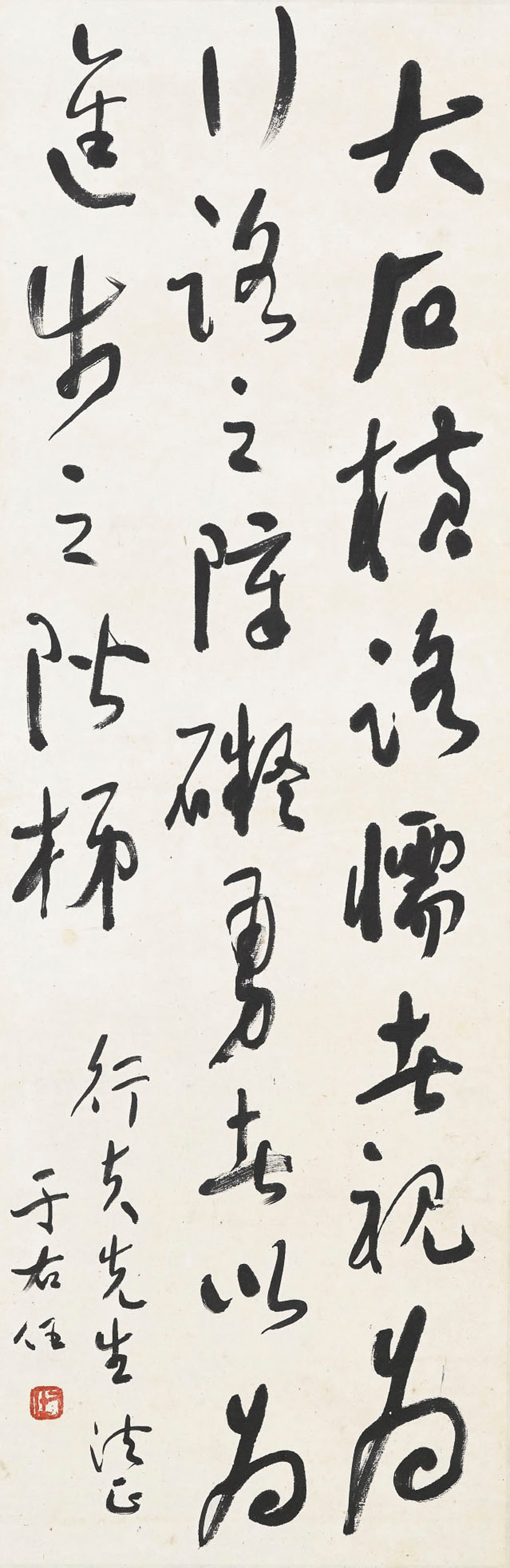 YU YOUREN (1879-1964)