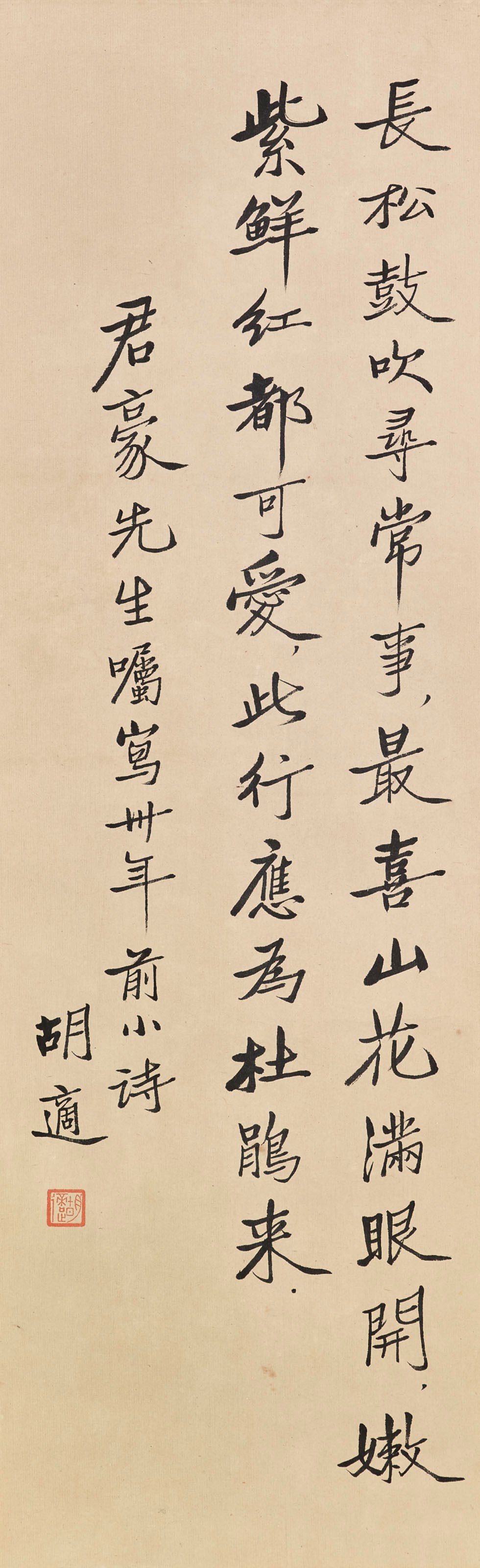 胡適