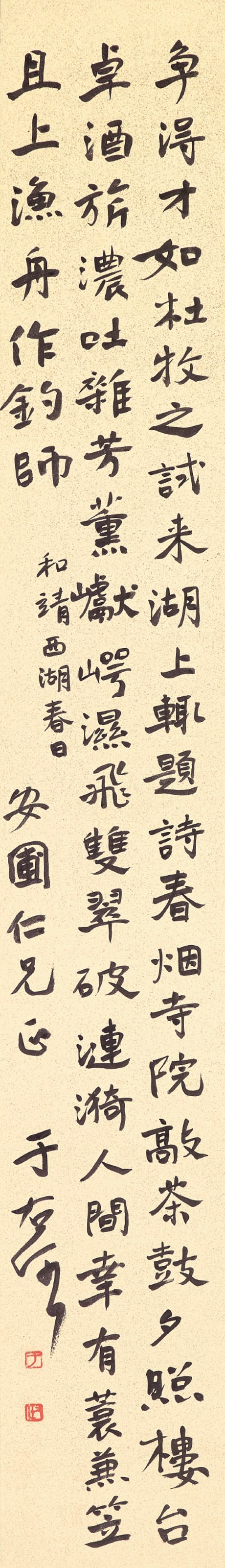 于右任