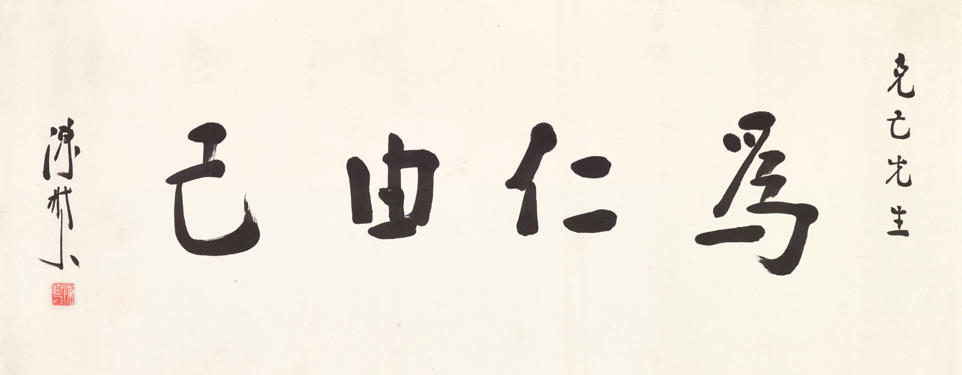陳樹人