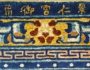 A SILK AND METAL-THREAD 'PALACE' RUG