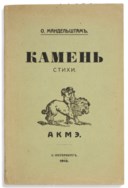 MANDEL'SHTAM, Osip Emil'evich (1891-1938). Kamen. [Stone.] St Petersburg: Akme [printed at the author's expense by Iu. Mansfeld], 1913.