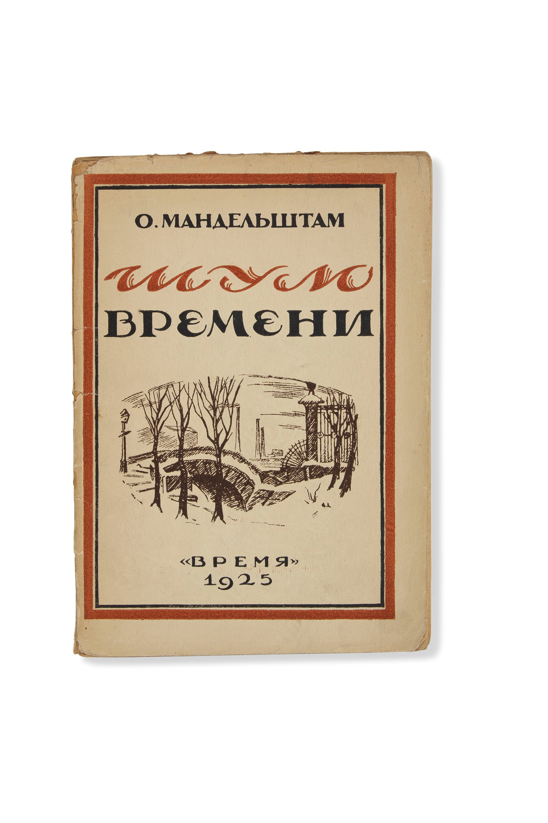 MANDEL'SHTAM, Osip Emil'evich (1891-1938). Shum vremeni. [The Noise of Time.] St Petersburg: Vremia, 1925.