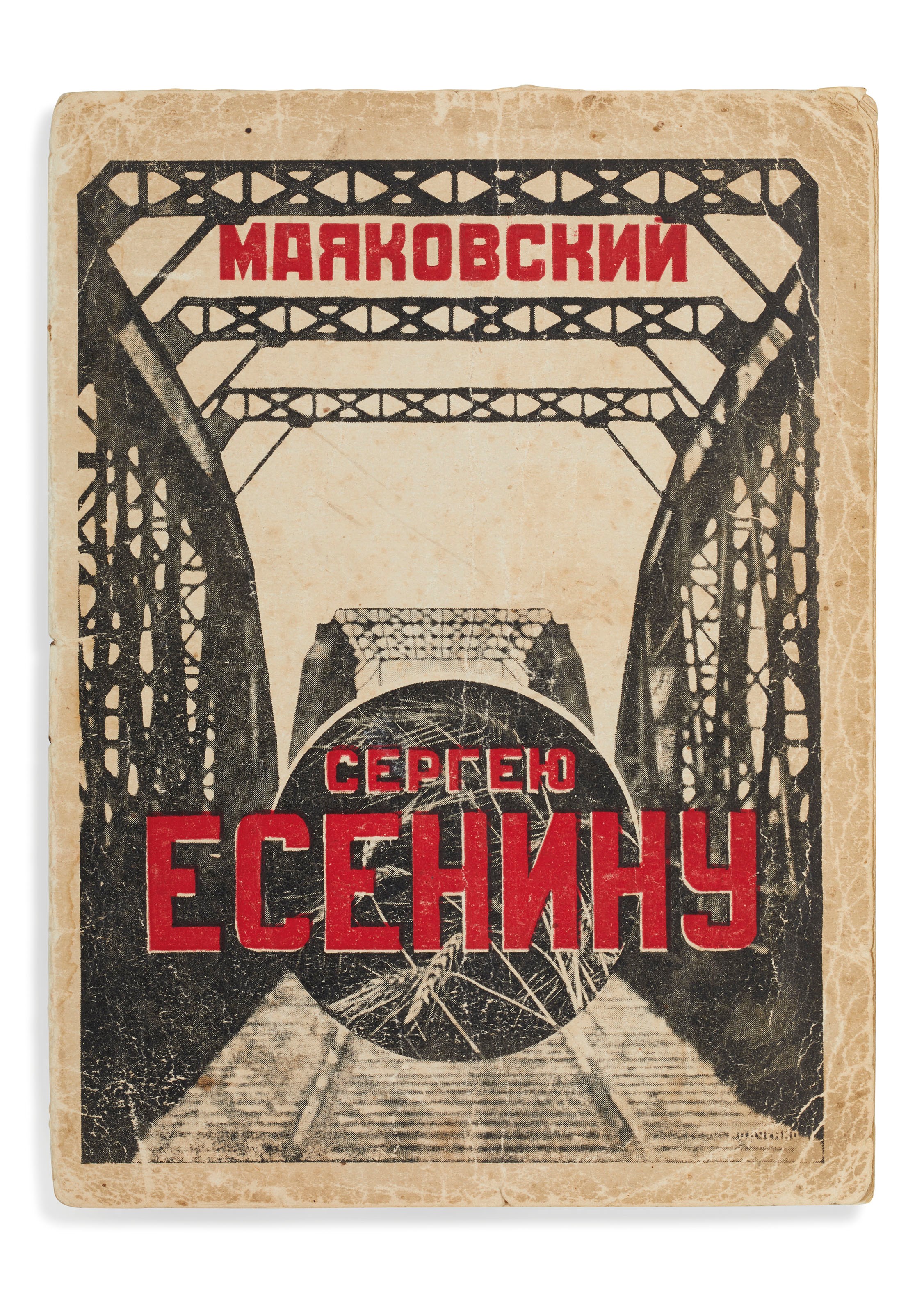 MAYAKOVSKY, Vladimir Vladimirovich (1893-1930). Sergeiu Eseninu [For Sergei Esenin]. Tbilisi: Zakkniga, 1926.