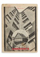 MAYAKOVSKY, Vladimir Vladimirovich (1893-1930). Sergeiu Eseninu [For Sergei Esenin]. Tbilisi: Zakkniga, 1926.
