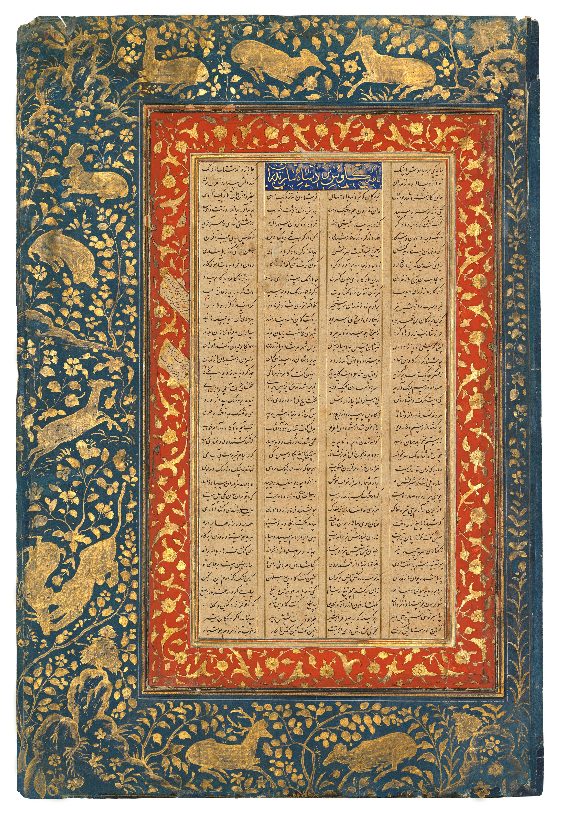 AN ILLUMINATED FOLIO FROM A ROYAL COPY OF FIRDAWSI'S SHAHNAMA