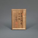 清乾隆 紫砂御題仿宋德壽殿犀紋硯連紫檀填金嵌白玉硯盒