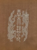 AN IMPERIAL EDICT