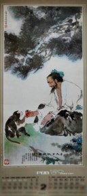 范曾