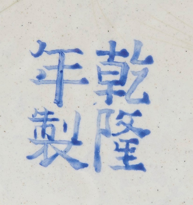 A four-character Qianlong mark in kaishu script in blue enamel