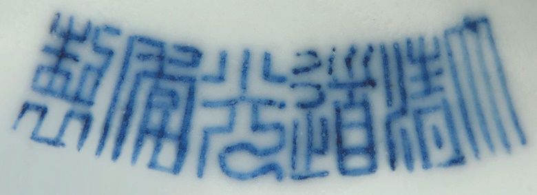 A Daoguang six-character seal mark in underglaze blue