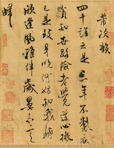 苏轼，《木石图》。全卷连裱共长27.2 x 543公分（10 ¾ x 213 ¾吋）。此作于2018年11月26日在佳士得香港售出，成交价463,600,000港元