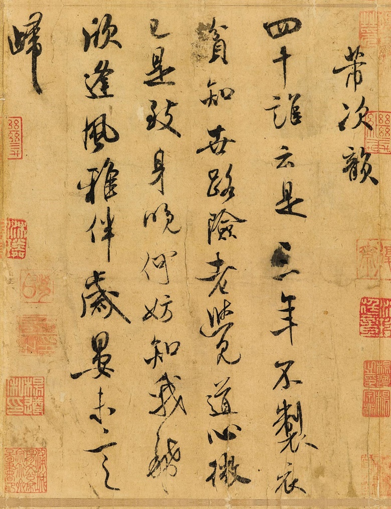 宋 苏轼　木石图（局部）　水墨纸本 手卷，画长﹕26.3 x 50公分（10 38 x 19 34 吋）；画连题跋长：26.3 x 185.5公分（10 38 x 73 吋）；全卷连裱共长27.2 x 543公分（10 34 x 213 34 吋）。刘良佐、米芾、俞希鲁、郭淐题跋，鉴藏印共四十一枚。2018年11月26日在佳士得香港售出，成交价463,600,000港元