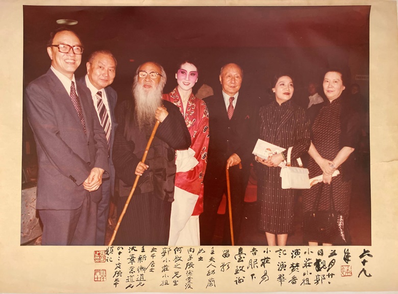 1980年5月，张大千偕同夫人徐雯波女士与王新衡伉俪、沈苇窗及何应钦一同观赏京剧名伶郭小庄主演之《焚香记》，演毕后一行人与郭小庄合影并题字留念