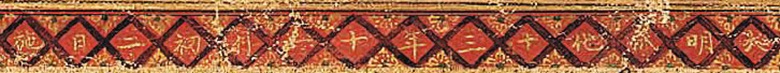 A closer look at the painting’s edge reveals Chinese characters painted within the diamond-shaped border