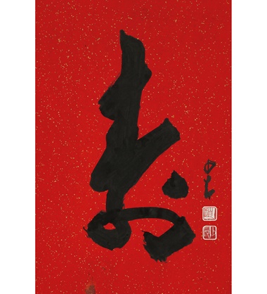 赵少昂（1905–1998），《书法—寿》。水墨洒金红笺 立轴。46.5 x 31.2 公分（18 14 x 12 14 英寸）。估价：10,000–20,000港元。此作将于2021年1月22日至2月5日在香江春晓 – 中国书画网上拍卖中呈献