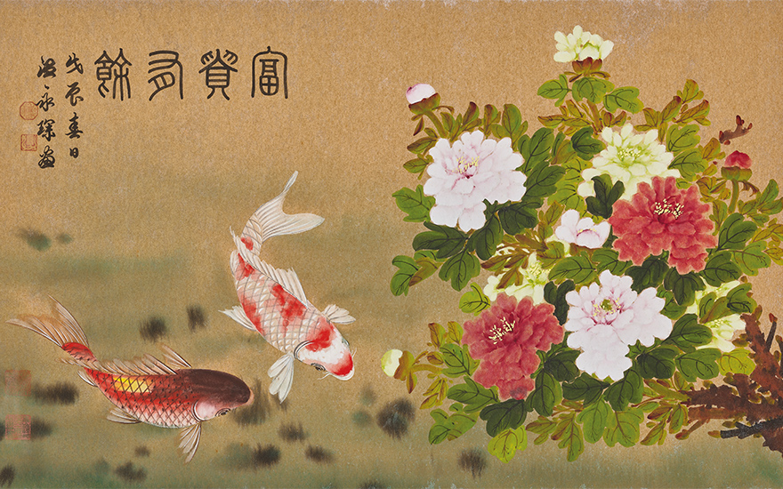 温永琛（1922–1995），《富贵有余》。设色金笺 镜框。一九八八年作。57.6 x 98.3 公分（22 58 x 38 34 英寸)。此作将于2021年1月22日至2月5日在香江春晓 – 中国书画网上拍卖中呈献