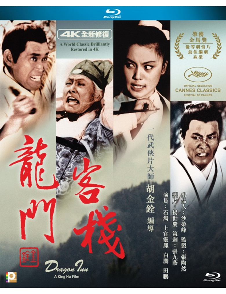The poster for the Taiwanese martial arts film Dragon Inn (1967), produced by Tiu-Yin Cheung for Union Films