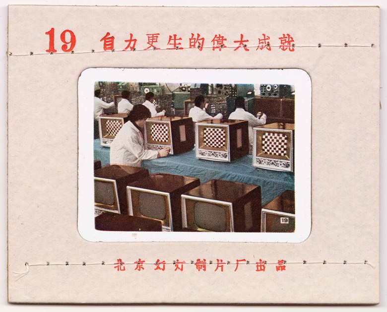 A Great Accomplishment of Regeneration, 1965. Offset print colour transparency. Courtesy Thomas SauvinBeijing Silvermine